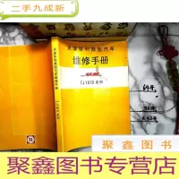 正 九成新天津华利微型汽车维修手册(TJ1010系列)