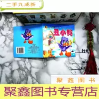 正 九成新最经典的故事丑小鸭