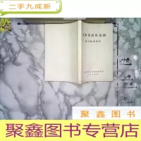 正 九成新天津市高中英语复习参考资料