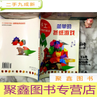 正 九成新手工实物制作解说 简单的折纸游戏