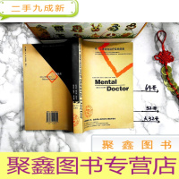 正 九成新Mental Doctor 附 心理咨询治疗经典病案 修订版 (第27词印刷)