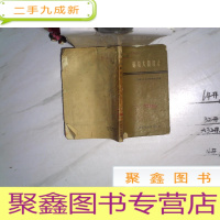 正 九成新磁放大器设计(一版一印)