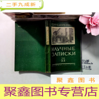 正 九成新苏联农业部莫斯科水产工程研究所 科学纸条[外文书]