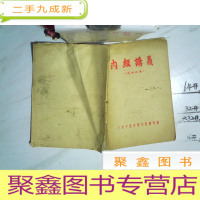 正 九成新内径讲义 试用讲稿 油印