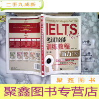 正 九成新黑眼睛·IELTS考试技能训练教程 听力上下合售