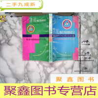 正 九成新杂技我们共同的语言———(第六届中国吴桥国际杂技艺术节文集)