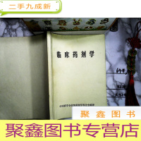 正 九成新临床药剂学