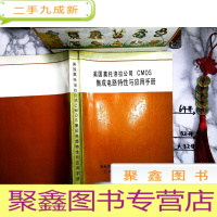正 九成新美国莫托洛拉公司CMOS集成电路特性与应用手册
