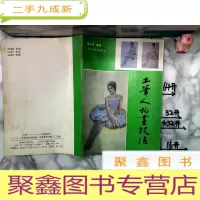 正 九成新工笔人物画技法
