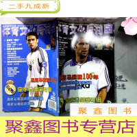 正 九成新体育文化月刊:皇家马德里专辑(2001年7月,总第105期)