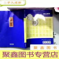 正 九成新华辰2003年春季拍卖会 邮品钱币