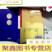 正 九成新华辰2002年春季拍卖会:邮品钱币