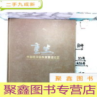 正 九成新重生 什邡市灾后恢复重建纪实
