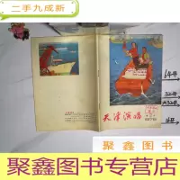 正 九成新天津演唱(1976年第2期)