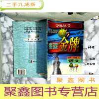正 九成新海淀金牌-初中一年级 上 语文