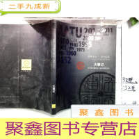 正 九成新筑梦天大设计60年(1952-2012) 作品集***