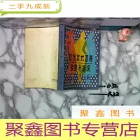 正 九成新现代女士西装裁剪与缝纫