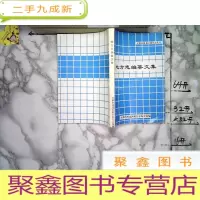 正 九成新地方志编纂文集
