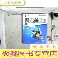 正 九成新网店美工实操 未拆封