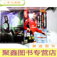 正 九成新搏 体育杂志 1999年第8期 杨晨的证明