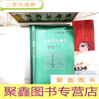正 九成新心血管生理学