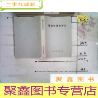 正 九成新解剖生理学讲义