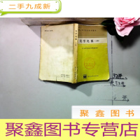 正 九成新化学电源 上册