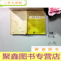 正 九成新化学电源(下册)