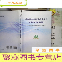 正 九成新北京三安科技有限公司企业系列标准:超有机农业标准操作规程(粮油豆茶及食用菌卷)