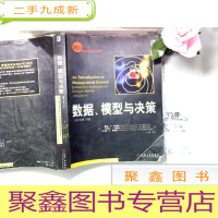 正 九成新数据、模型与决策(原书第10版)