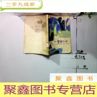 正 九成新一剑穿三山 桂林山水传说集