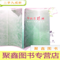 正 九成新中国重彩画 蒋采苹工作室作品集