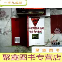 正 九成新老年前列腺疾病的预防与调理