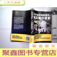 正 九成新切尔诺贝利的回忆:核灾难口述史