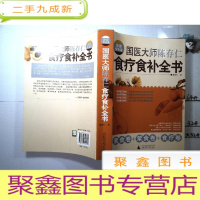 正 九成新津津有味谭:国医大师陈存仁食疗食补全书