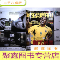 正 九成新足球周刊 2002 34