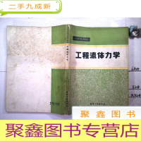 正 九成新工程流体力学