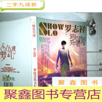 正 九成新娱乐空间 罗志祥 罗氏音乐天长地九特辑