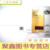 正 九成新钢轨和钢轨接头(铁路线路设备技术资料丛书)