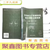 正 九成新中药材生产质量管理规范(GAP)实施指南