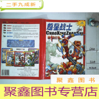 正 九成新超星战士(激情红队) 无