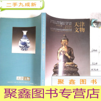 正 九成新天津市文物公司2005秋季文物展销会竞卖专场中国瓷器.金铜佛像.工艺品杂项