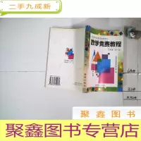 正 九成新数学竞赛教程 七年级 全一册