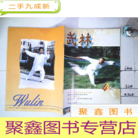 正 九成新武林1997年第4期