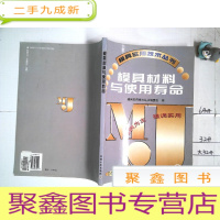 正 九成新模具材料与使用寿命