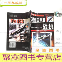 正 九成新铁翼集型2 二战德国空军战机、