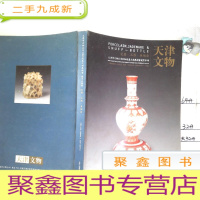 正 九成新天津市文物公司2004迎春文物展销会竞买专场 瓷器 玉器 鼻烟壶