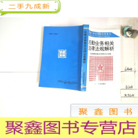 正 九成新后勤业务相关法律法规解析.