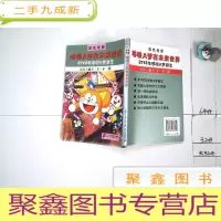 正 九成新2112年哆啦A梦诞生-哆啦A梦在未来世界