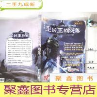 正 九成新魔兽世界 巫妖王的陨落(全攻略)